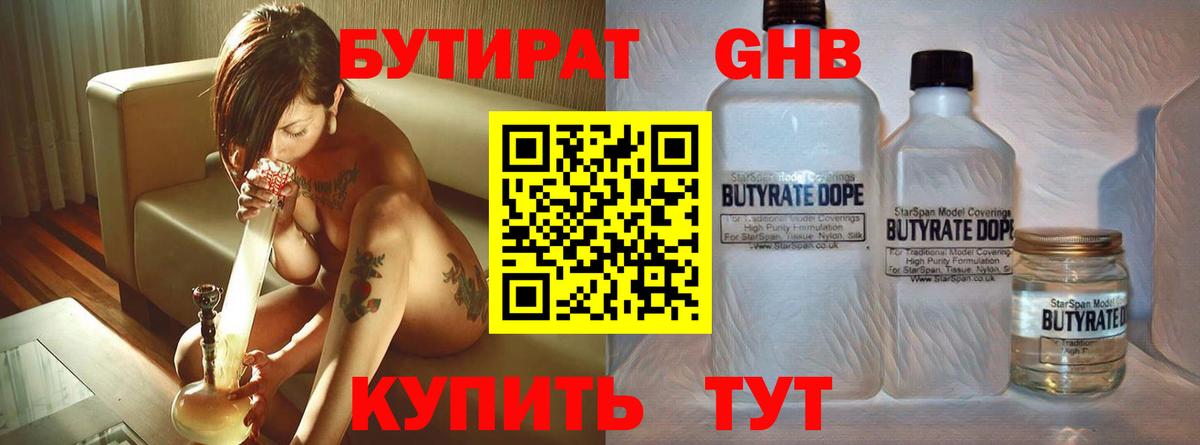 БУТИРАТ буратино Валуйки