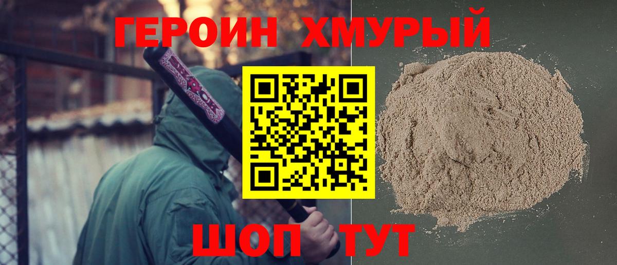 Героин VHQ Валуйки