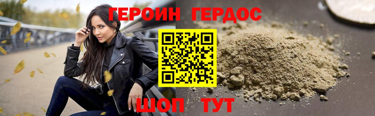 Героин Heroin  Вход с VPN  ГЕРОИН  Валуйки 