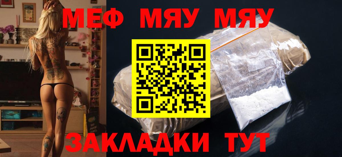 Меф  Вход с VPN  Мефедрон мяу мяу  Валуйки  МЕФ mephedrone 