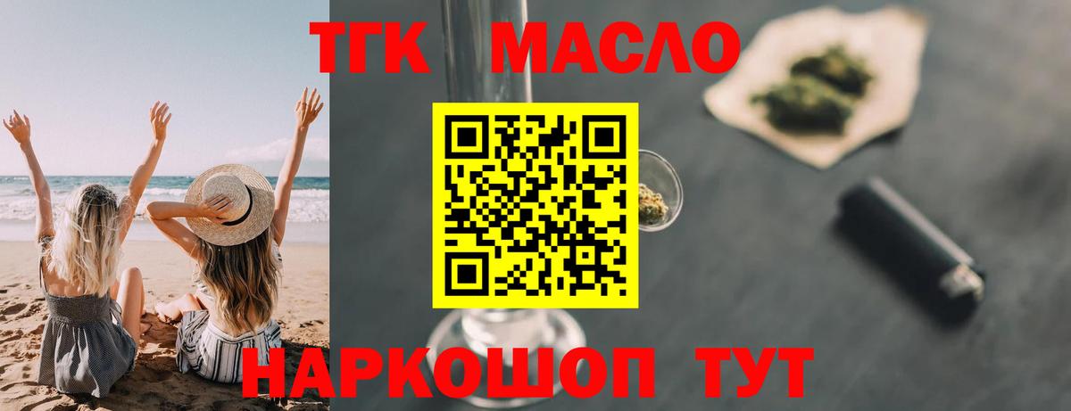 Дистиллят ТГК гашишное масло Валуйки